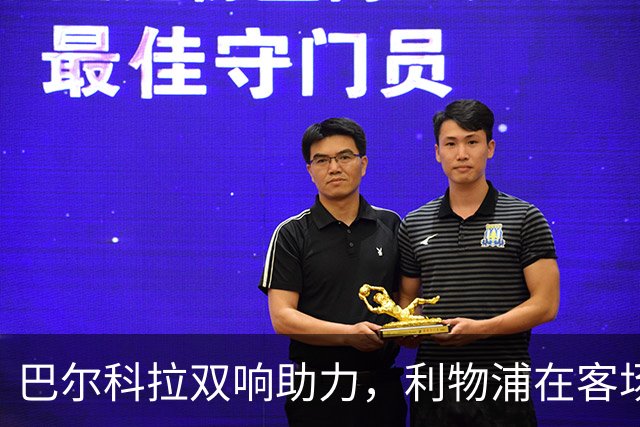 巴尔科拉双响助力，利物浦在客场3-0领先林茨